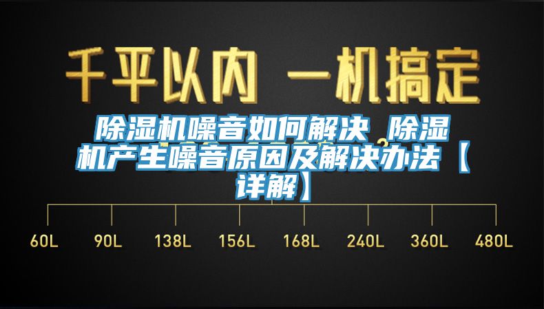 草莓污视频在线看噪音如何解決 草莓污视频在线看產生噪音原因及解決辦法【詳解】