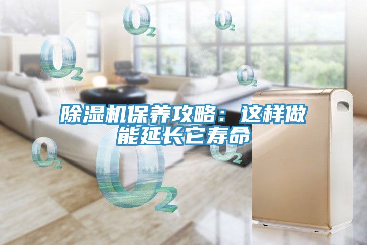 草莓污视频在线看保養攻略：這樣做能延長它壽命