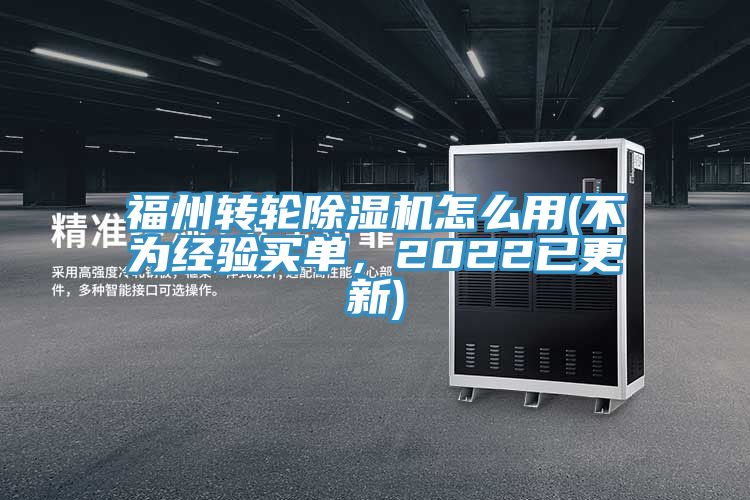 福州轉輪草莓污视频在线看怎麽用(不為經驗買單，2022已更新)