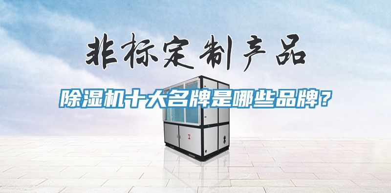 草莓污视频在线看十大名牌是哪些品牌？