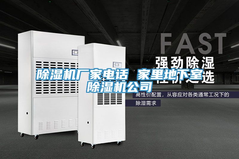 草莓污视频在线看廠家電話 家裏地下室草莓污视频在线看公司