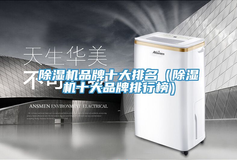 草莓污视频在线看品牌十大排名（草莓污视频在线看十大品牌排行榜）