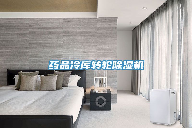 藥品冷庫轉輪草莓污视频在线看