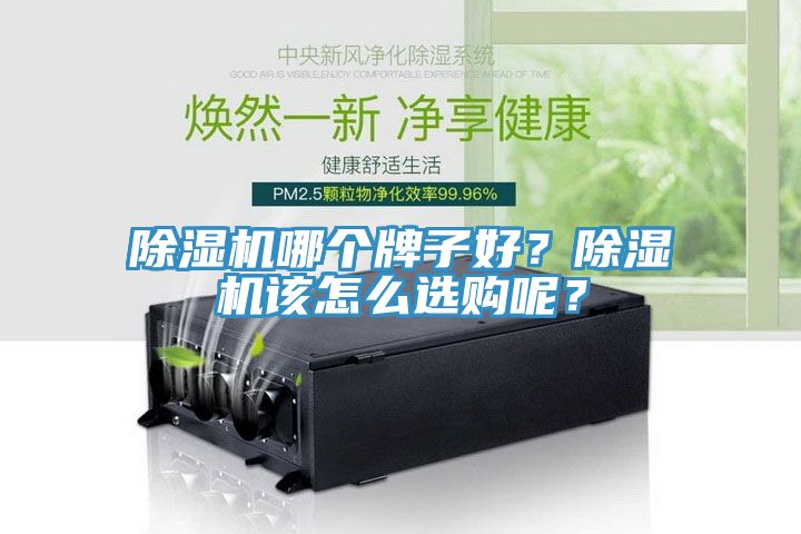 草莓污视频在线看哪個牌子好？草莓污视频在线看該怎麽選購呢？
