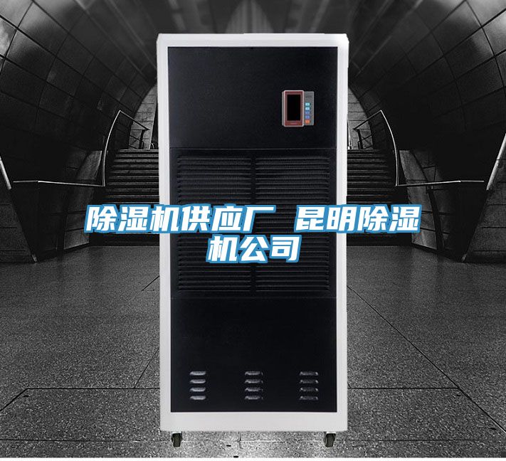 草莓污视频在线看供應廠 昆明草莓污视频在线看公司