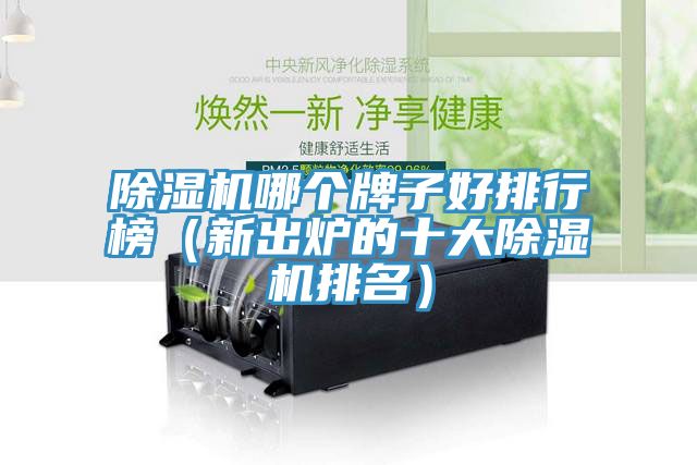 草莓污视频在线看哪個牌子好排行榜（新出爐的十大草莓污视频在线看排名）