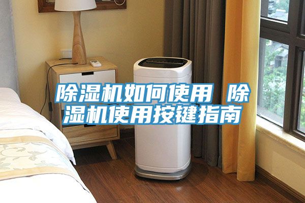 草莓污视频在线看如何使用 草莓污视频在线看使用按鍵指南