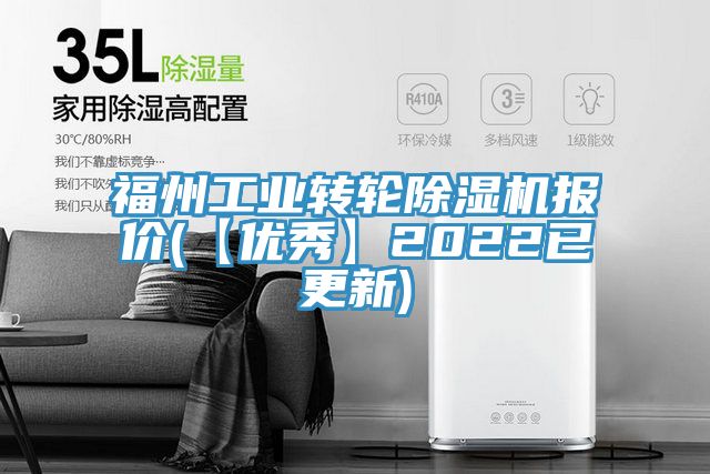 福州工業轉輪草莓污视频在线看報價(【優秀】2022已更新)