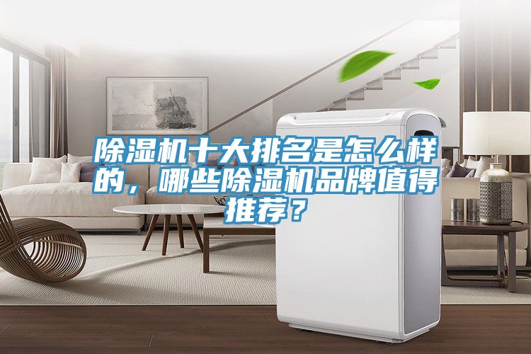 草莓污视频在线看十大排名是怎麽樣的，哪些草莓污视频在线看品牌值得推薦？