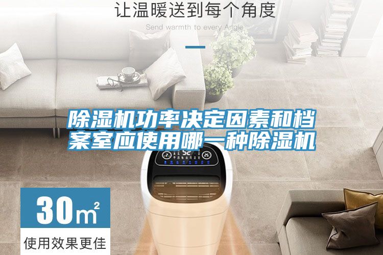 草莓污视频在线看功率決定因素和檔案室應使用哪一種草莓污视频在线看