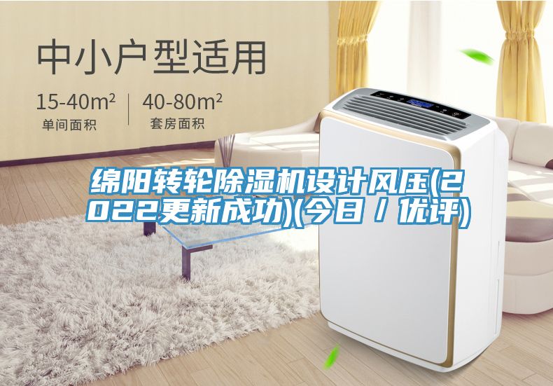 綿陽轉輪草莓污视频在线看設計風壓(2022更新成功)(今日／優評)