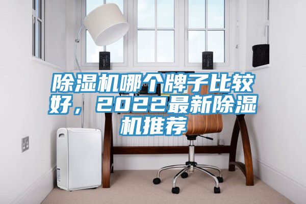 草莓污视频在线看哪個牌子比較好，2022最新草莓污视频在线看推薦