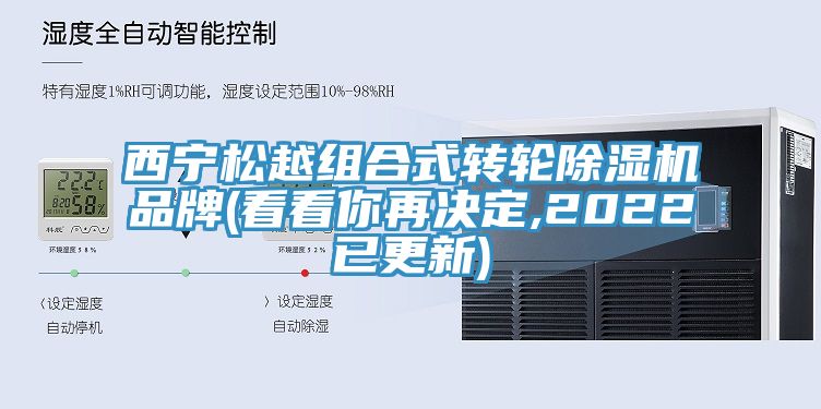 西寧鬆越組合式轉輪草莓污视频在线看品牌(看看你再決定,2022已更新)