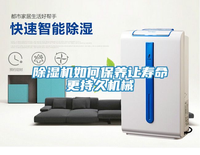 草莓污视频在线看如何保養讓壽命更持久機械