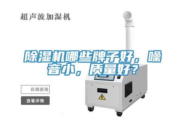 草莓污视频在线看哪些牌子好，噪音小，質量好？