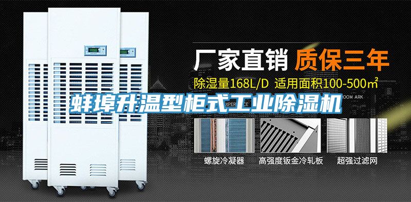 蚌埠升溫型櫃式工業草莓污视频在线看