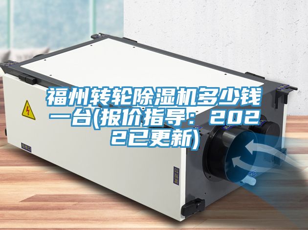 福州轉輪草莓污视频在线看多少錢一台(報價指導：2022已更新)