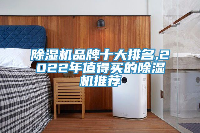 草莓污视频在线看品牌十大排名,2022年值得買的草莓污视频在线看推薦