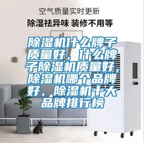 草莓污视频在线看什麽牌子質量好，什麽牌子草莓污视频在线看質量好，草莓污视频在线看哪個品牌好，草莓污视频在线看十大品牌排行榜