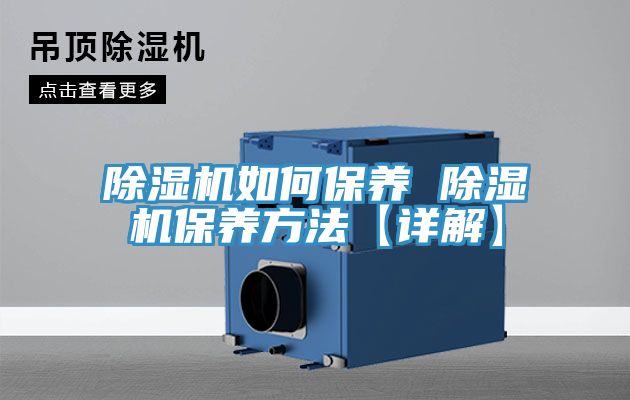 草莓污视频在线看如何保養 草莓污视频在线看保養方法【詳解】