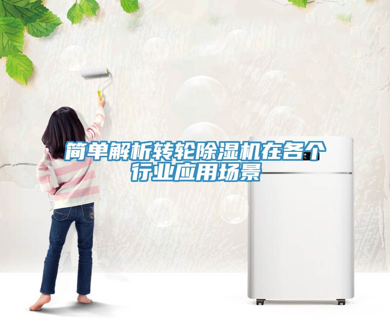 簡單解析轉輪草莓污视频在线看在各個行業應用場景