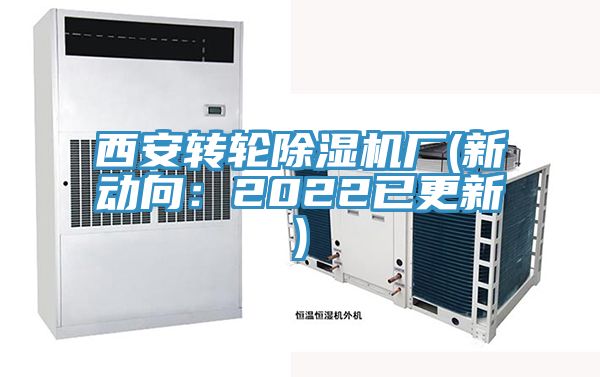 西安轉輪草莓污视频在线看廠(新動向：2022已更新)