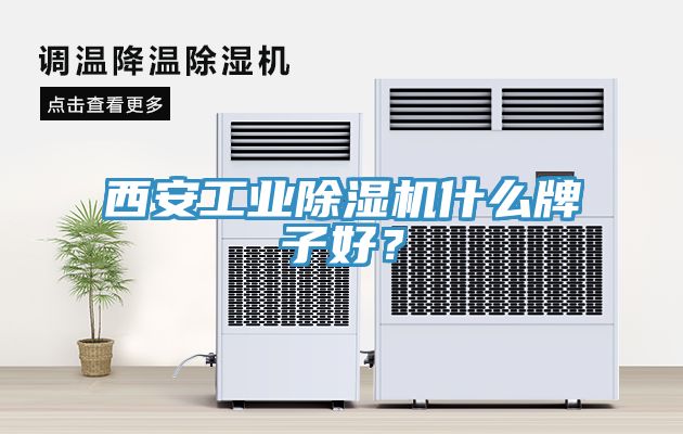 西安工業草莓污视频在线看什麽牌子好？