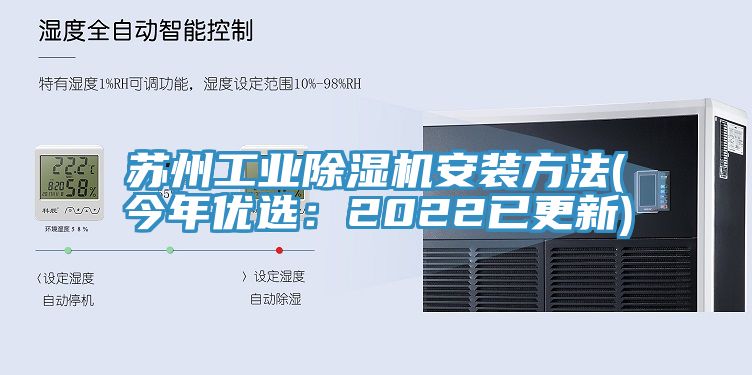 蘇州工業草莓污视频在线看安裝方法(今年優選：2022已更新)