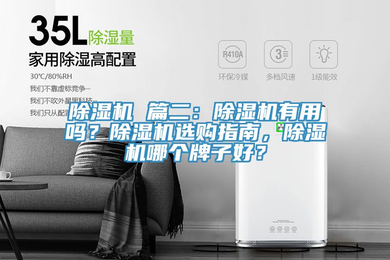 草莓污视频在线看 篇二：草莓污视频在线看有用嗎？草莓污视频在线看選購指南，草莓污视频在线看哪個牌子好？