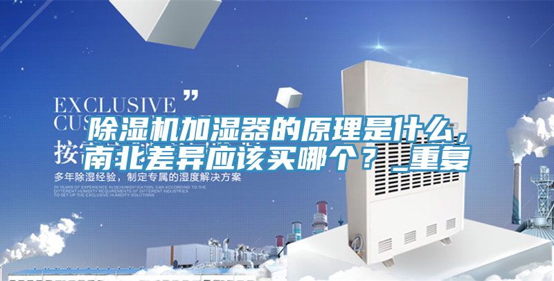 草莓污视频在线看加濕器的原理是什麽，南北差異應該買哪個？_重複