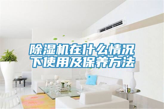 草莓污视频在线看在什麽情況下使用及保養方法