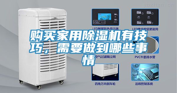 購買家用草莓污视频在线看有技巧，需要做到哪些事情