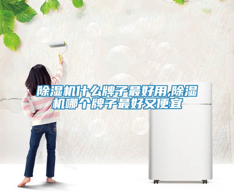 草莓污视频在线看什麽牌子最好用,草莓污视频在线看哪個牌子最好又便宜