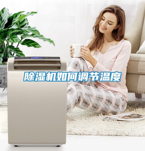 草莓污视频在线看如何調節溫度