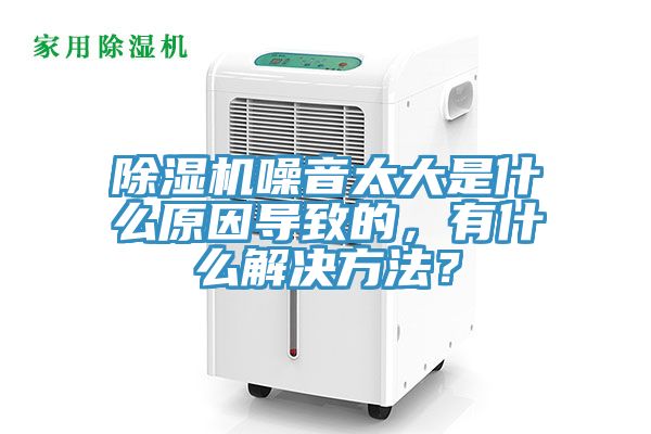 草莓污视频在线看噪音太大是什麽原因導致的，有什麽解決方法？