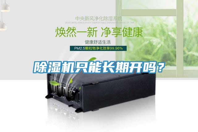 草莓污视频在线看隻能長期開嗎？