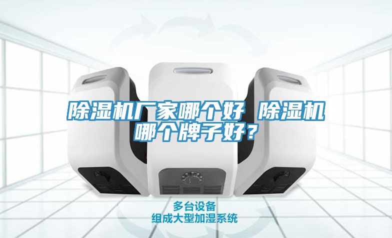 草莓污视频在线看廠家哪個好 草莓污视频在线看哪個牌子好？