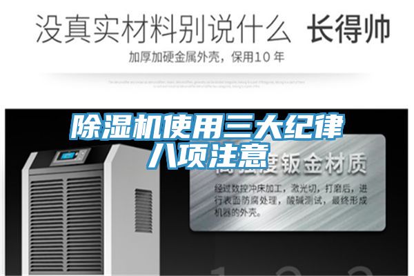 草莓污视频在线看使用三大紀律八項注意