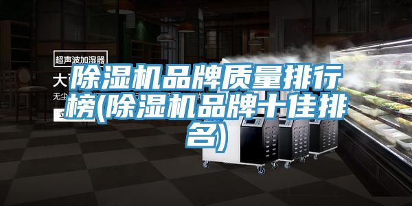草莓污视频在线看品牌質量排行榜(草莓污视频在线看品牌十佳排名)