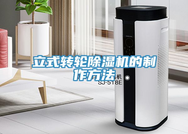 立式轉輪草莓污视频在线看的製作方法