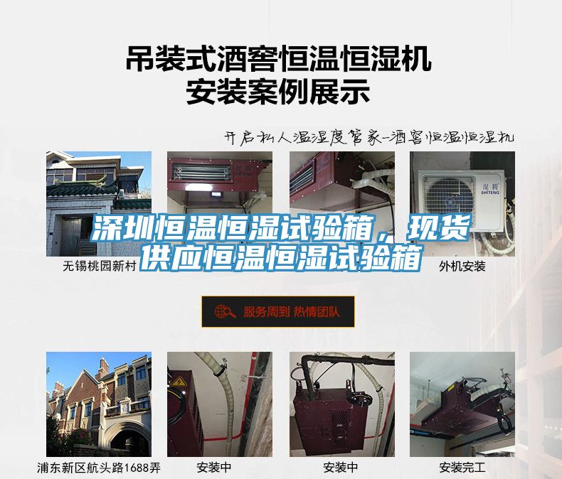 深圳恒溫恒濕試驗箱，現貨供應恒溫恒濕試驗箱