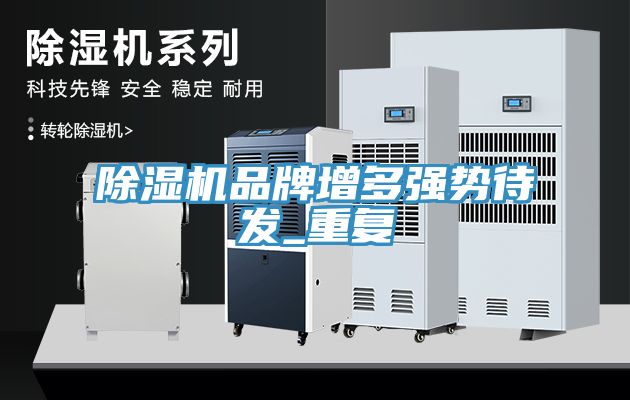 草莓污视频在线看品牌增多強勢待發_重複