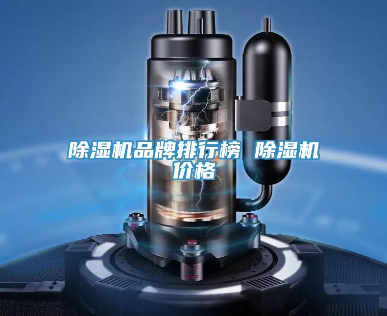 草莓污视频在线看品牌排行榜 草莓污视频在线看價格