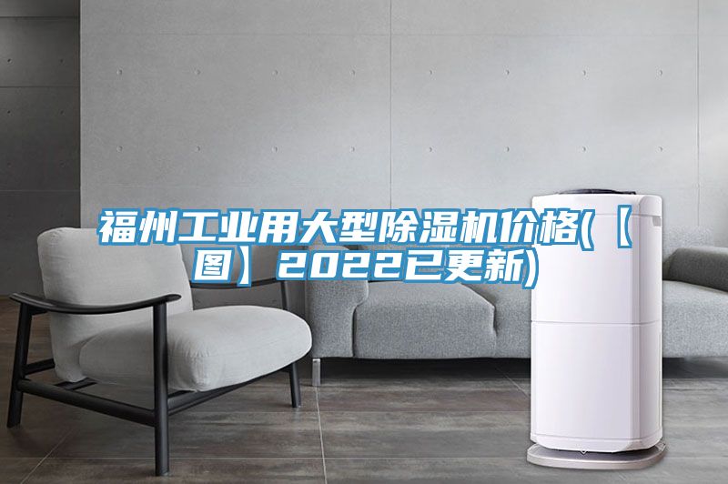 福州工業用大型草莓污视频在线看價格(【圖】2022已更新)