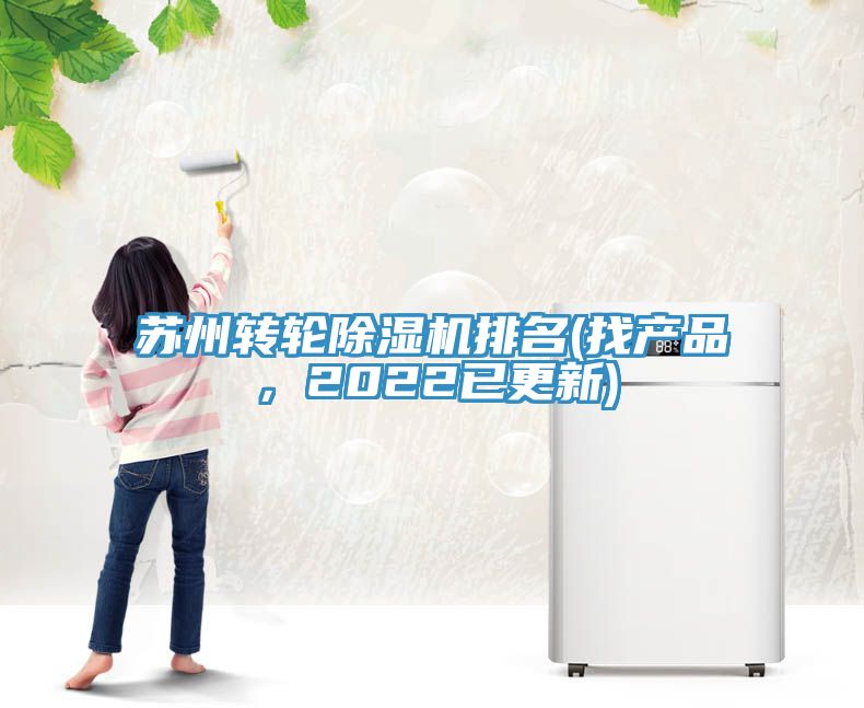 蘇州轉輪草莓污视频在线看排名(找產品，2022已更新)