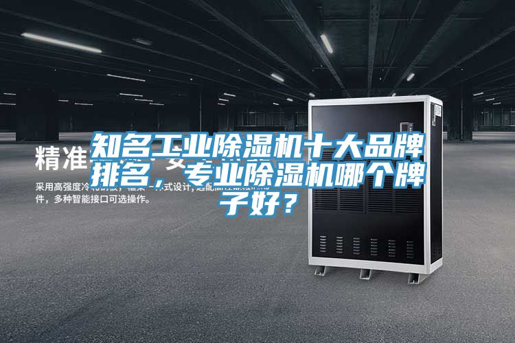 知名工業草莓污视频在线看十大品牌排名，專業草莓污视频在线看哪個牌子好？