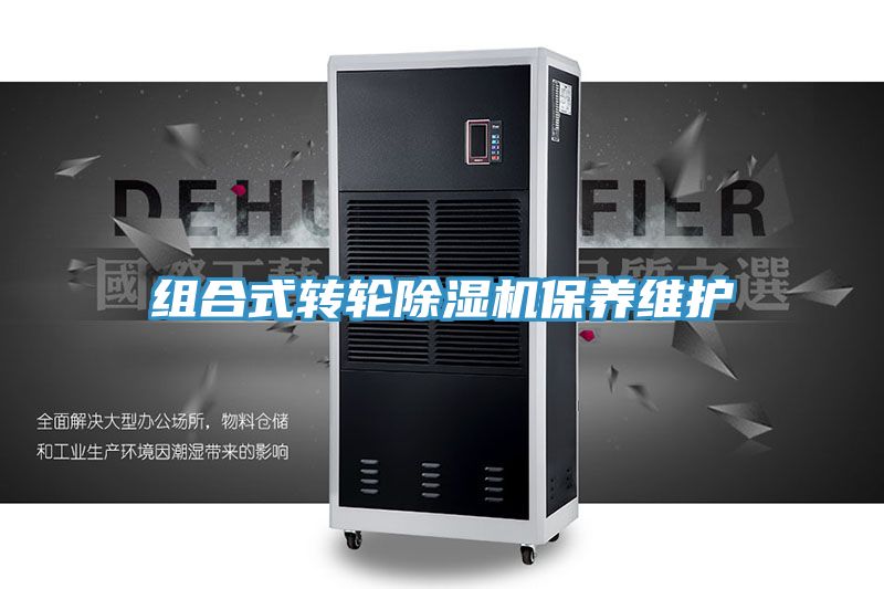 組合式轉輪草莓污视频在线看保養維護