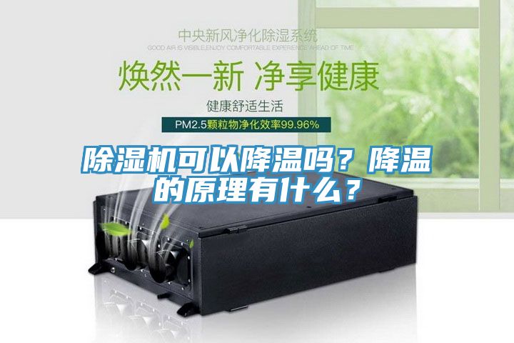 草莓污视频在线看可以降溫嗎？降溫的原理有什麽？