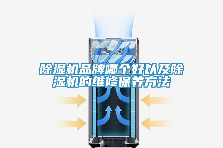 草莓污视频在线看品牌哪個好以及草莓污视频在线看的維修保養方法