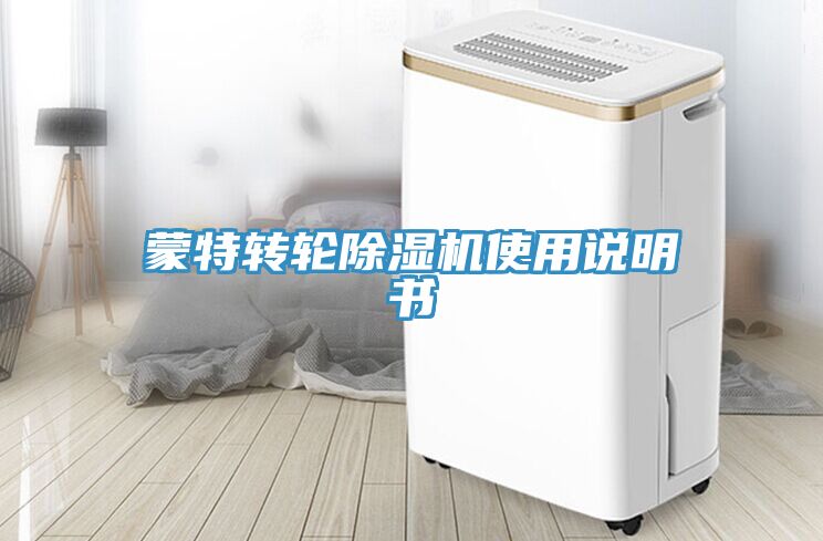 蒙特轉輪草莓污视频在线看使用說明書